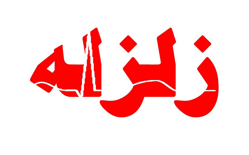 آماده‌باش کامل اورژانس کشور در مناطق زلزله‌زده جنوب هرمزگان