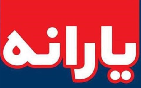 احتمال پرداخت یارانه جدید ۱۱۰ هزار تومانی به ۶۰ میلیون نفر از آذر ماه 1 احتمال پرداخت یارانه جدید ۱۱۰ هزار تومانی به ۶۰ میلیون نفر از آذر ماه