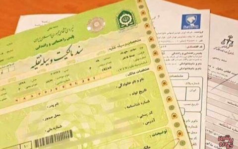 به شایعات توجه نکنید، برگ سبز خودرو سند رسمی است 1 برگ سبز خودرو سند رسمی است