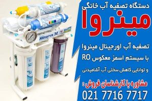 خرید انواع آب تصفیه کن خانگی اصل از تصفیه آسا