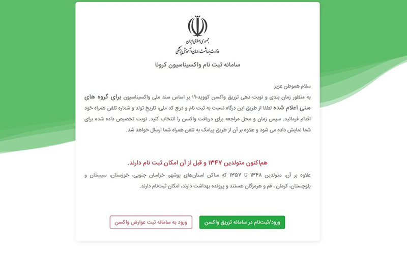 تشدید امنیت سامانه واکسیناسیون بعد از حمله‌های سایبری اخیر