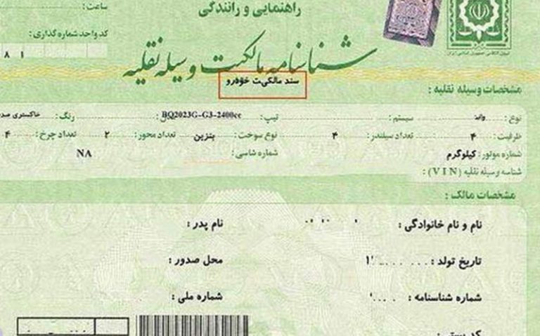 سند سبز خودرو ملاک مالکیت نیست