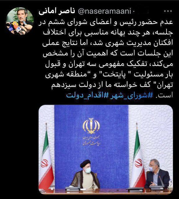 شهرداری تهران