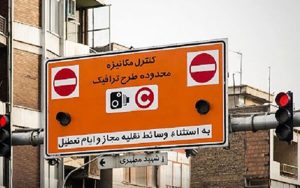 طرح تازه ترافیک در مسیر کاهش ترافیک