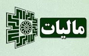 مهلت اعتراض به اوراق مالیاتی تمدید شد