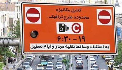 نتیجه افزایش ساعت طرح ترافیک در تهران اعلام شد