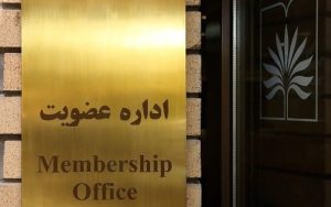 کارت واکسن؛ شرط جدید عضویت در کتابخانه ملی