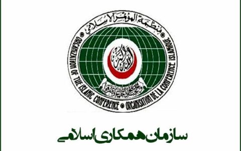 بیانیه پایانی نشست سازمان همکاری اسلامی درباره افغانستان