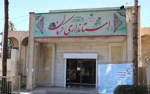 استانداری کرمان