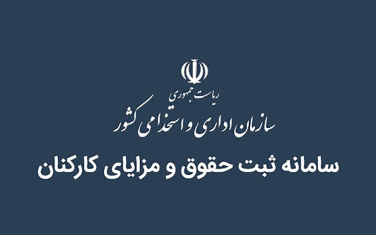 اعلام حقوق کارکنان کدام دستگاه ها صفر است؟