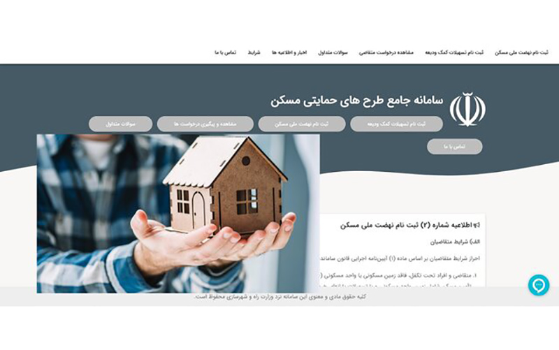 اعلام نتایج ثبت‌نام طرح نهضت ملی مسکن