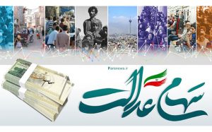 افت 4 درصدی ارزش سهام عدالت