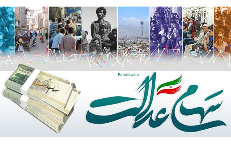 افت 4 درصدی ارزش سهام عدالت