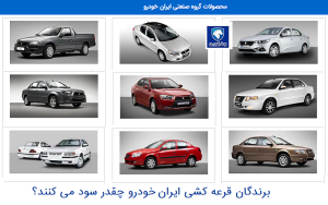 برندگان ایران خودرو