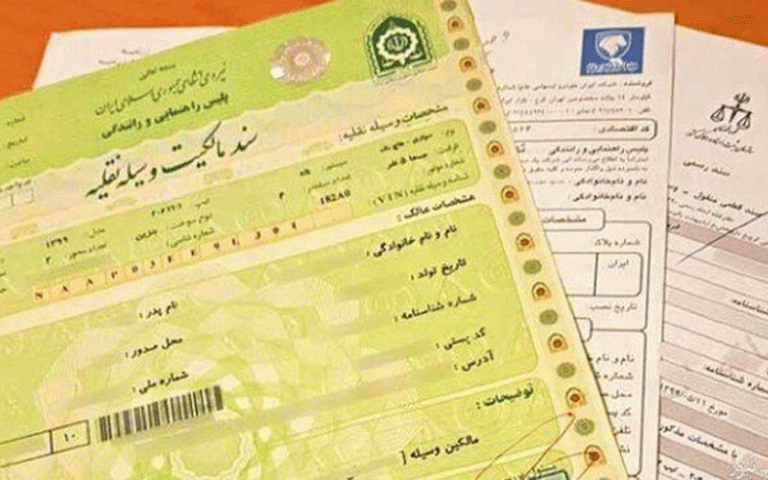 برگه سبز خودرو همان سند رسمی است