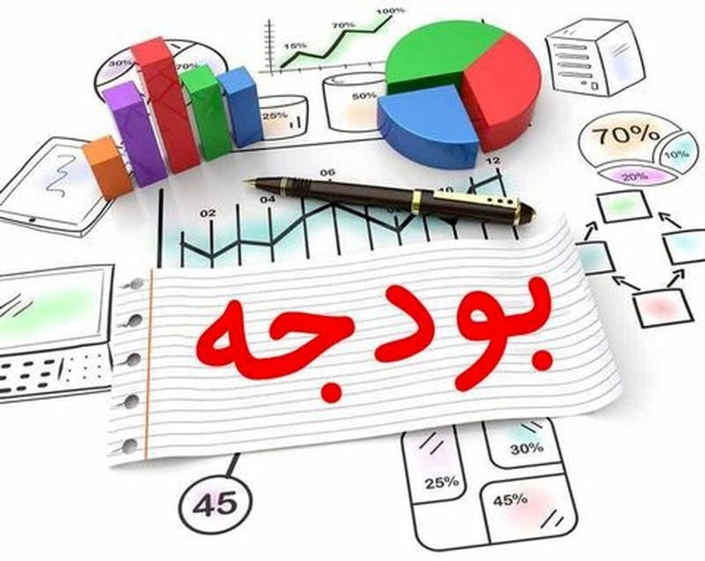 بودجه