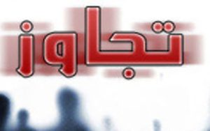 تجاوز به دختر ۲۰ساله در مسافرخانه!