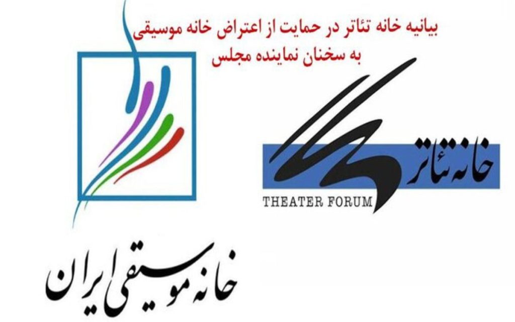 حمایت خانه تئاتر از خانه موسیقی در موضوع "ورود ساز"