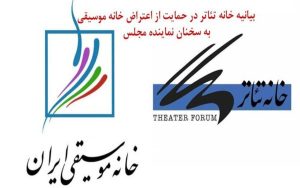حمایت خانه تئاتر از خانه موسیقی در موضوع "ورود ساز"