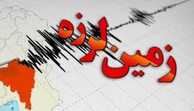 زلزله‌ ۴.۶ ریشتری آذربایجان غربی را لرزاند