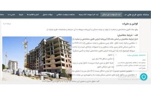 سامانه نهضت ملی مسکن در دسترس قرار گرفت