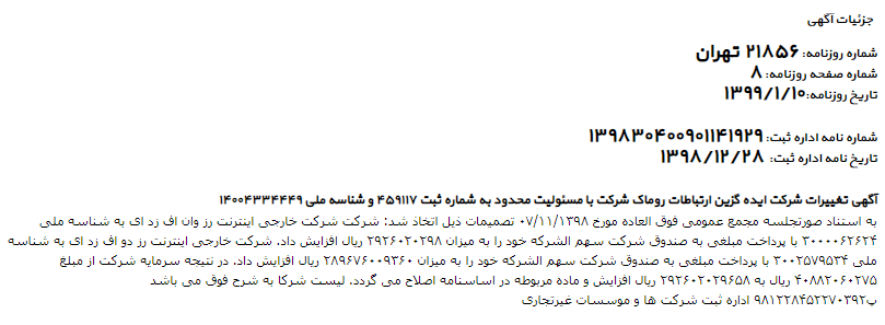 کاهش سرمایه اسنپ از 29میلیاردتومان به 100هزار تومان/آینده بزرگترین شرکت حمل ونقل هوشمندکشور چه می شود؟؟ سرمایه اسنپ 1