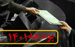 سهم استان‌ها بر اساس سرانه بودجه ۱۴۰۱ چقدر می‌شود؟