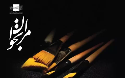 صدای محمدرضا شجریان سوژه یک نمایشگاه