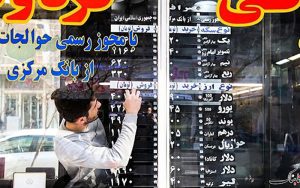 قیمت طلا، سکه و ارز