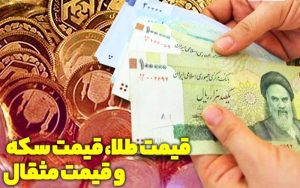 قیمت طلا،دلار،سکه و ارز