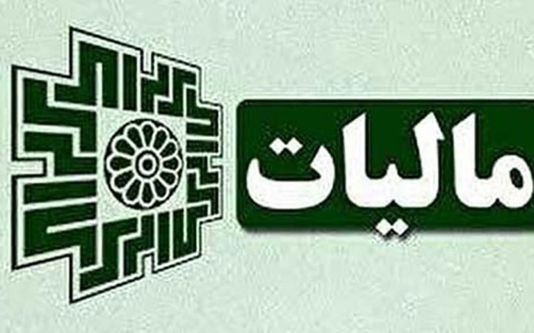 مالیات تهرانی ها در سال آینده چقدر است؟