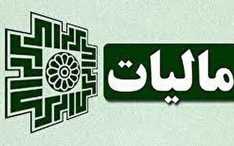 مالیات تهرانی ها در سال آینده چقدر است؟