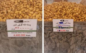 گرانی پسته