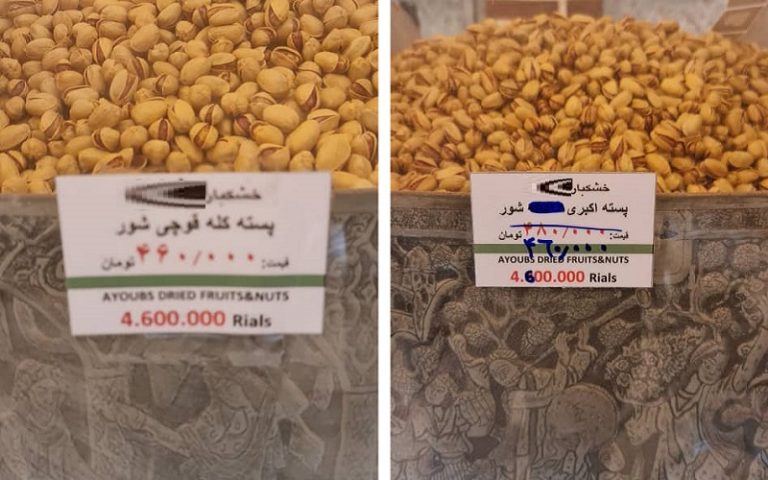 گرانی پسته