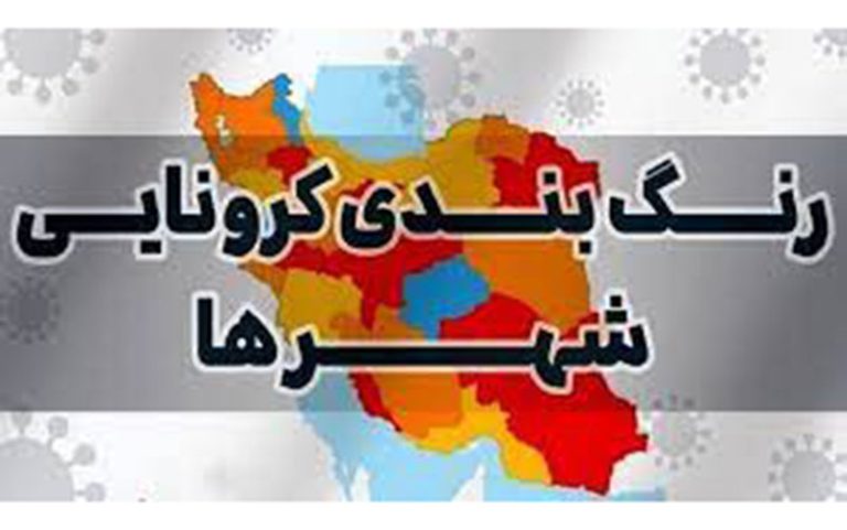 ۳۲۱ شهر در وضعیت آبی
