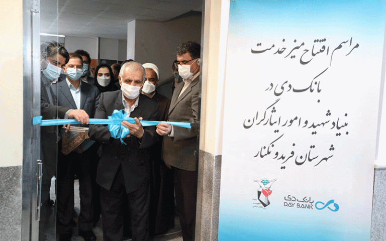 160 میز خدمت بانک‌ دی در مراکز بنیاد شهید راه‌اندازی می‌شود