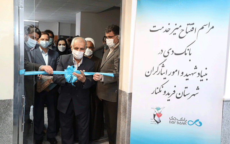 160 میز خدمت بانک‌ دی در مراکز بنیاد شهید راه‌اندازی می‌شود