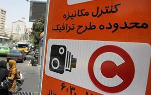 احتمال تغییر نحوه اجرای طرح ترافیک تهران برای ۱۴۰۱