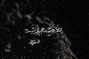 برخورشید هم برف نشست