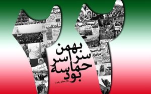 برگزاری مشروط راهپیمایی سراسری ۲۲ بهمن