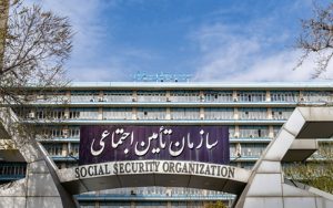 خطر ورشکستگی تامین اجتماعی جدی است