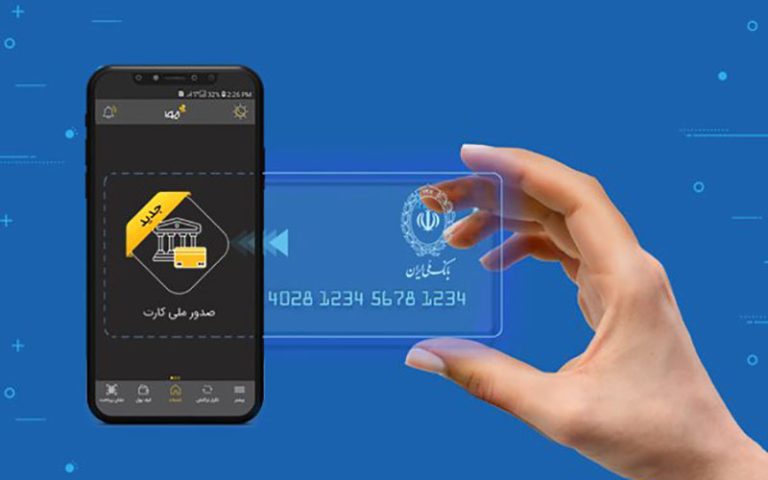 صدور «ملی کارت» مجازی با اپلیکیشن ایوا