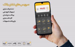 «نشان بانک» ایوا، گامی بلند در مسیر تحول دیجیتال خدمات بانکی