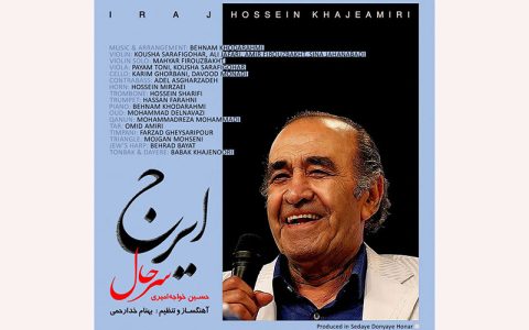 پیام آهنگین پهلوان آواز ایران با اجرای یک قطعه ارکسترال