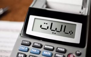 ۱۵ دی ماه، آخرین مهلت ارایه اظهارنامه مالیات بر ارزش افزوده