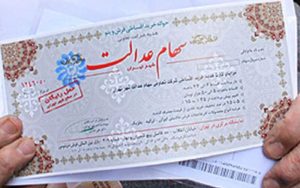 آخرین-جزئیات-از-واریز-سود-سهام-عدالت