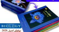 انتشار کتاب بیولوژی کمپبل