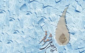 برگزیدگان شانزدهمین جشنواره بین‌المللی شعر فجر معرفی شدند