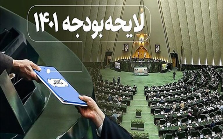 آغاز بررسی بودجه ۱۴۰۱ در مجلس