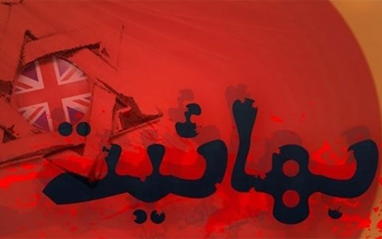 جایزه جشنواره تئاتر فجر در دستان یک بهایی!